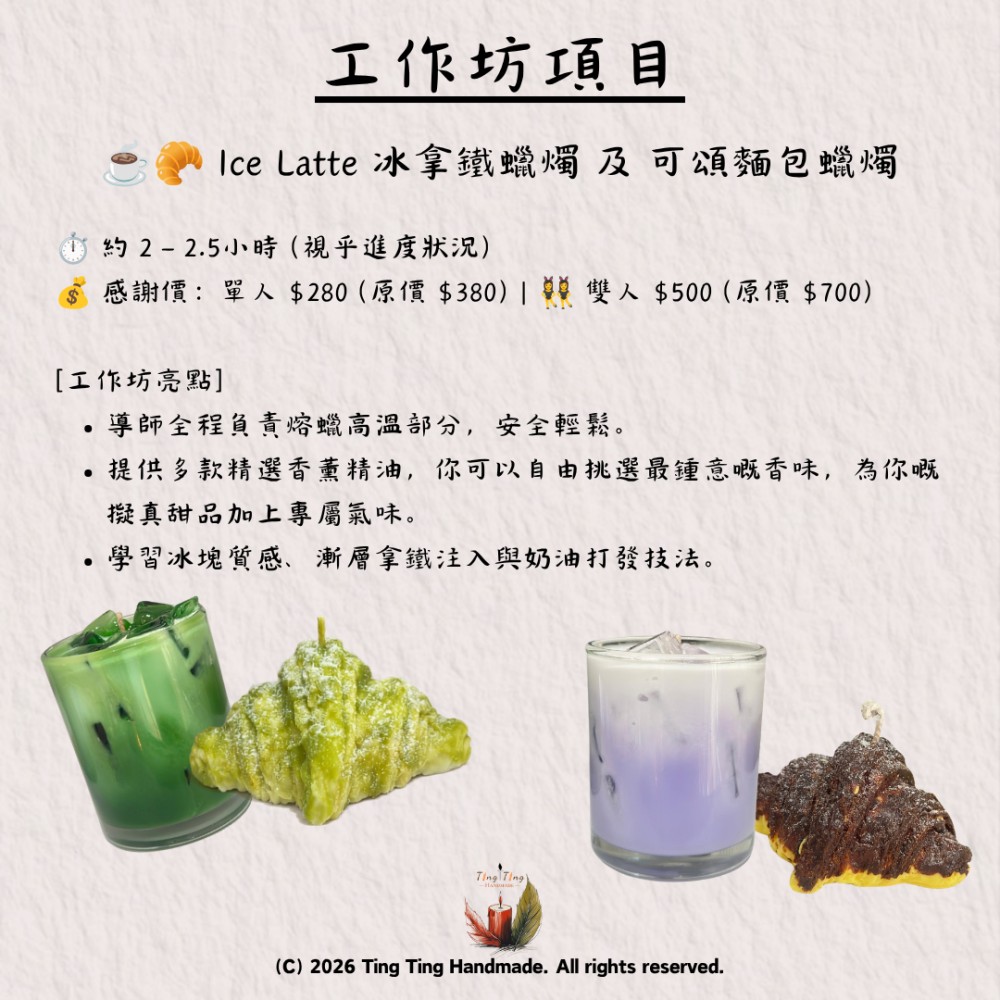 ☕🥐 Ice Latte 冰拿鐵蠟燭 及 可頌麵包蠟燭
