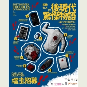 後現代驚慄物語