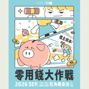 白紙市集 - 💲零用錢大作戰💲