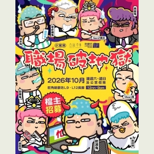 小確佛 x 白紙市集 - 職場破地獄