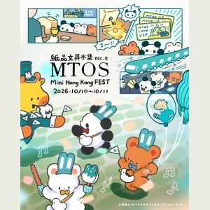 紙品文具市集 MTOS VOL.3 MINI HONG KONG FEST 香港村主題樂園之旅