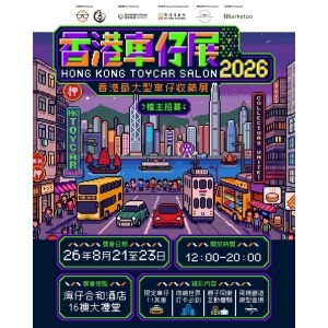 Marketoo市集 x 香港車仔展 2026