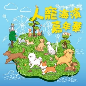 北角匯 · 海邊伙伴市集 (新增第39-43期)