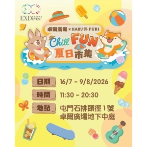 卓爾廣場 × 𝗛𝗔𝗥𝗨 𝗔𝗡𝗗 𝗙𝗨𝗥𝗜 Chill FUN 夏日市集