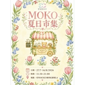 MOKO 夏日市集