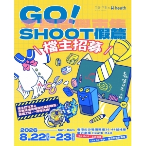 白紙市集ｘＨｅａｔｈ慶方 —Ｇｏ.ᐟＳｈｏｏｔ假篇 文具開學市集