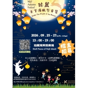 珀麗・月下海風祭市集