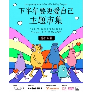 「下半年要更愛自己」主題市集