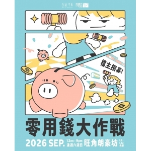 白紙市集 - 💲零用錢大作戰💲