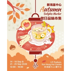 秋日品味市集 Autumn Delights Market