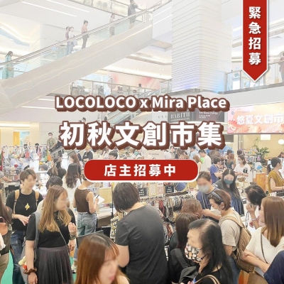 Mira Place x LOCOLOCO - 初秋文創市集