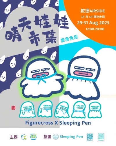 Figurecross X 睡睡筆 - 「晴天娃娃」市集