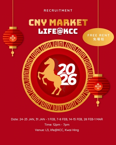 新春週末市集2026 @ life@KCC