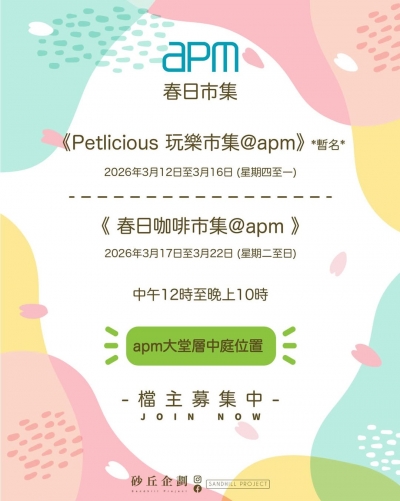 Eat.Play.Paw 市集@apm
