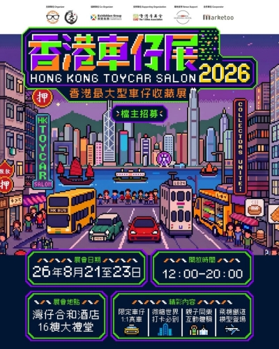 Marketoo市集 x 香港車仔展 2026
