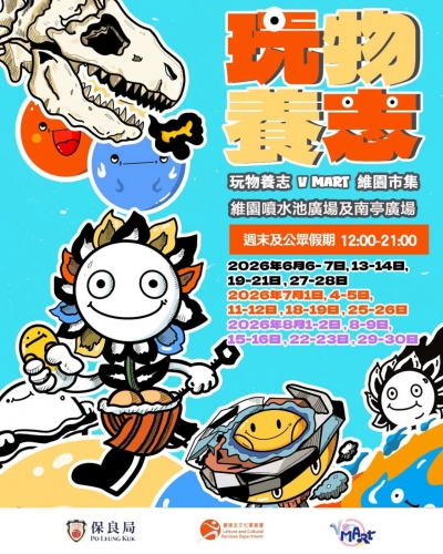 V Mart玩物養志市集 (4.3-4.4期)