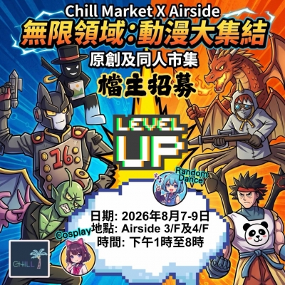 Chill Market X Airside無限領域：動漫大集結