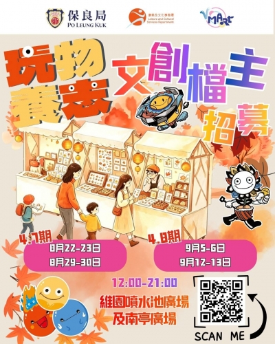 V Mart 維園市集 (4.7-4.8期)