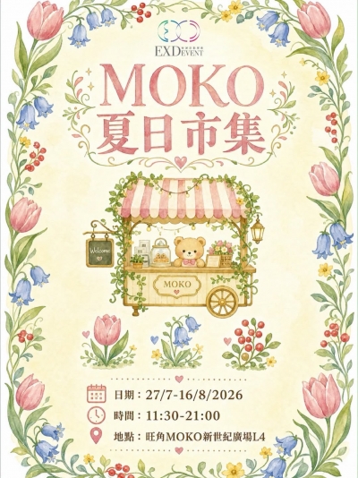 MOKO 夏日市集