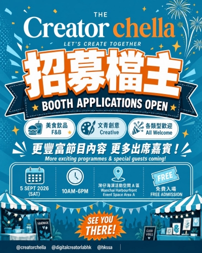灣仔海濱 - CreatorChella市集