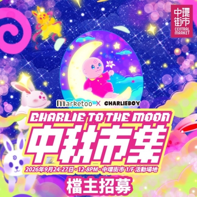 Marketoo 中秋市集 - Charlie To The Moon