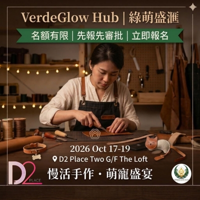 慢活手作 ‧ 萌寵盛宴