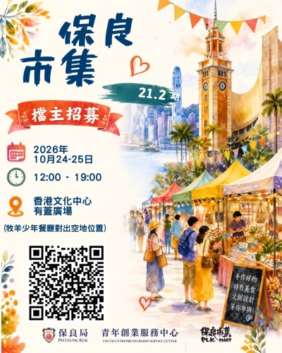《保良市集》第21.2期