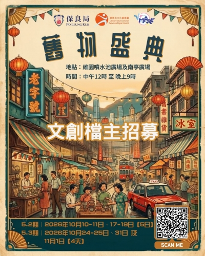 V Mart 維園市集 (5.2 - 5.3期)