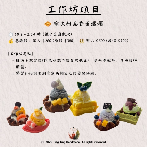 🧇 窩夫甜品香薰蠟燭