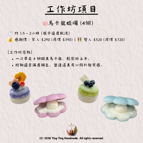 馬卡龍蠟燭 (4個)